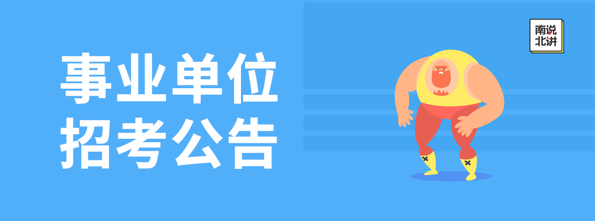 事业单位2.gif