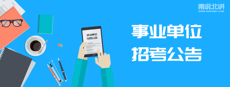 事业单位.gif