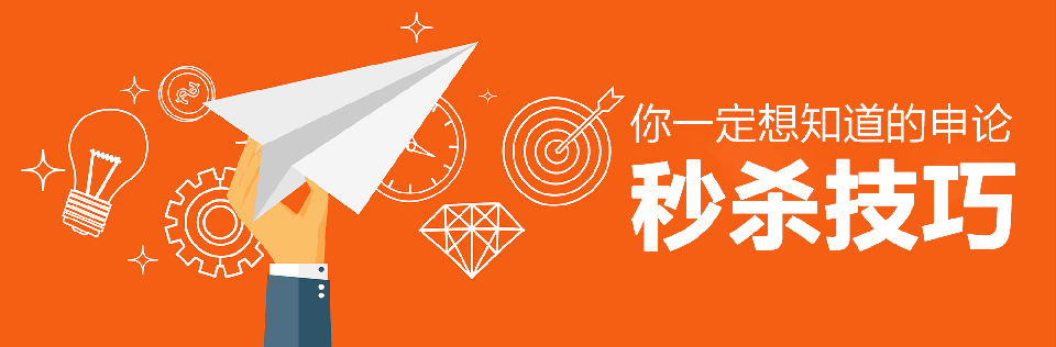 秒杀技巧头图.gif
