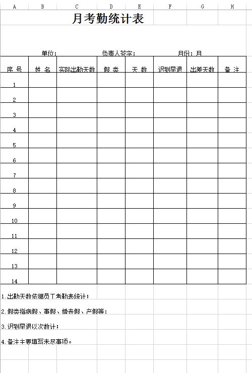 出勤表.jpg