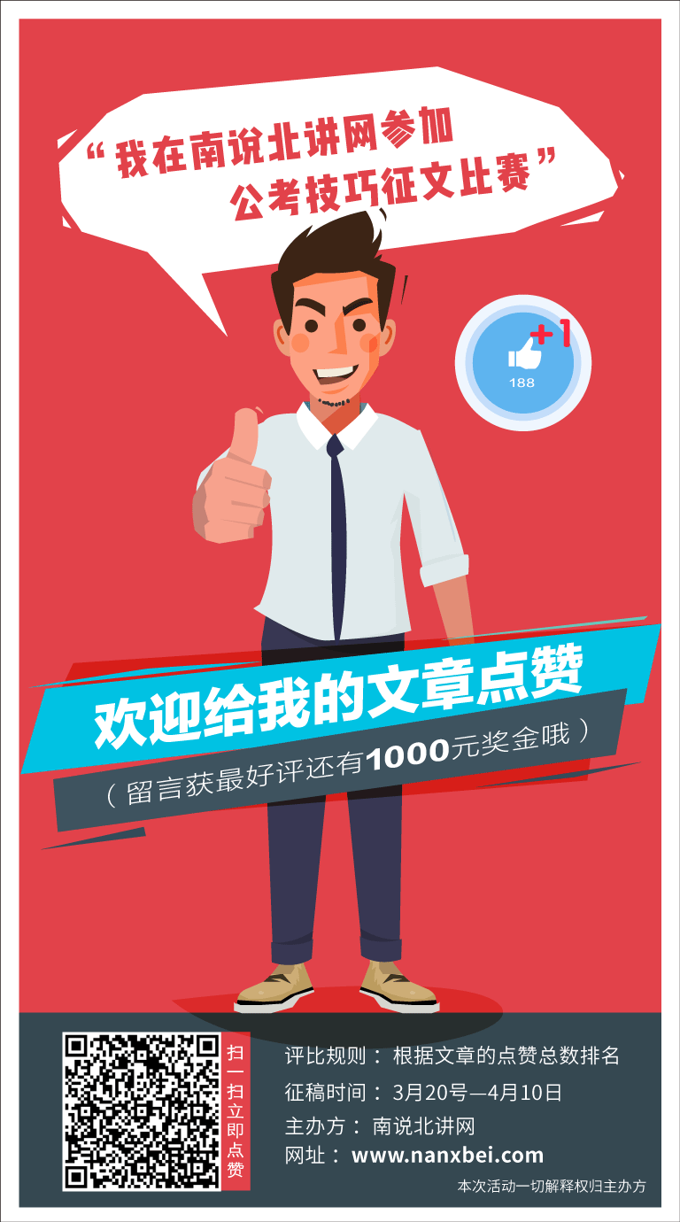 2017年公考作文之思维秘笈.png